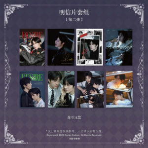 Free Shipping ABO Desire Official Merch Series Two Character Postcard Set | Hua Yong Sheng Shao You Shen Wen Liang Gao Tu Collectible Post Cards