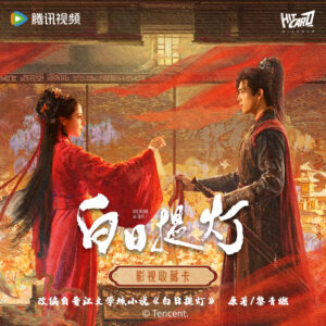 Free Shipping Love Beyond the Grave (2026) x HITCARD Official Collector's Card Pack Blind Box – Dilraba Dilmurat & Arthur Chen Photo Cards | Tencent Drama Merch