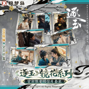 Free Shipping Pursuit of Jade (2026) iQIYI Official Merch - Collector's Post Card Set with serial number
