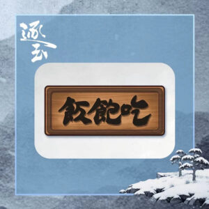 Free Shipping Online Hot Selling Pursuit of Jade (2026) x Tencent 'Eat Well' Wooden Plaque Fridge Magnet Decorative Collectible 9 cm