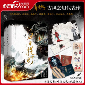 Free Shipping 2026 Hit C-Drama Love Beyond the Grave Source Novel 白日提灯 Complete 2-Volume Set