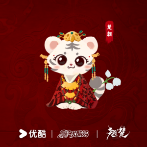 Newest YOUKU 2026 Ashes to Crown Chu Zhao (Chen Duling) Tiger Talking Plush Doll 20cm Free Shipping
