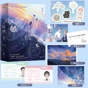 Free Shipping Newest 2025 Speed and Love (双轨) Original Chinese Novel Set (Vol. 1-2) by 时玖远