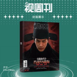 Buy Xiao Zhan "Legend of Zang Hai" Magazine Set with Posters & Photo Cards Full Collectible Pack