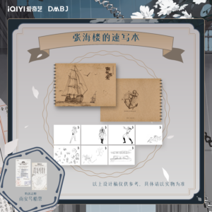 Free Shipping Archives: The Nanyang Mystery Zhang Hailou Artist Sketchbook Official 2026 Drama Merchandise