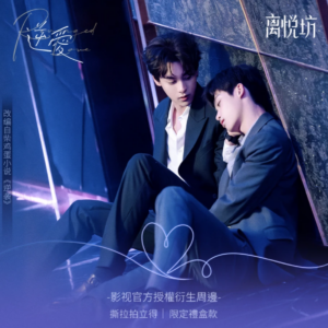 Newest Free Shipping Revenged Love (2025) Official IP Merch Tian XuNing (Chi Cheng) Zi Yu (Wu Suowei) - 1st Anniversary Gift Box Peel Apart Polaroid Blind Packs