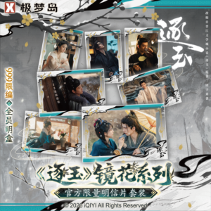 Free Shipping New Arrival Pursuit of Jade (2026) iQIYI Official Merch Limited Collector's Post Card All Characters