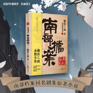 Lastest Free Shipping 2026 Archives: The Nanyang Mystery Novel by Nanpai Sanshu (南派三叔）