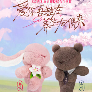 Online Buy Free Shipping IP The Best Thing (2025) iQIYI Official Zhang Linghe(Su Ye ) Bear & Xu Ruohan(Xi Fan) Rabbit Plushie Gift Box