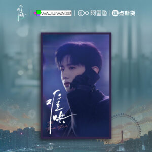 Free Shipping 2025 The First Frost Official Merchandise Sang Yan (Bai Jing Ting) & Wen Yifan (Zhang Ruonan) Acrylic Poster / Postcard