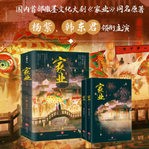 Free Shipping The Heir Original Chinese Novel by Tang Banfan, Source Book of 2026 C-Drama Starring Yang Zi & Han Dongjun, With Bonus Art Card, Bookmark & Bookplate Gifts
