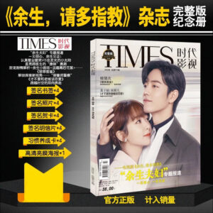 New Arrival Free Shipping Xiao Zhan(Sean Xiao) Official TIMES Film and Television Print Magazine Photo Card / Poster Set