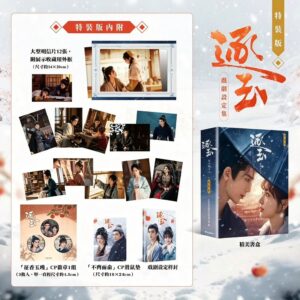 Newest Pursuit of Jade (2026) x iQIYI Official Merch - Taiwan Kadokawa Drama Interactive Art Book Limited Book Cover Edition | Zhang Linghe | Tian Xiwei