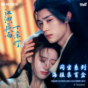 Lastest Official Generation to Generation C-Drama Merch: HITCARD Collectible Mini Poster Blind Box (Zhou Yiran as Mu Qing Yan / Bao Shang En as Cai Zhao)