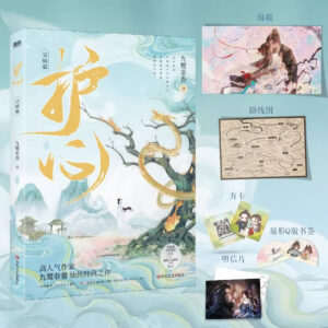 Buy Hit Drama Back From the Brink Original Chinese Novel - "Hu Xin" by Jiu Lu Fei Xiang | Hou Minghao | Zhou Ye