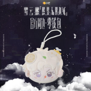 Newest Official Leo Luo Concert Merch: 15cm Salted Duck Plush Zipper Pouch & Bag Charm | Worldwide Free Shipping