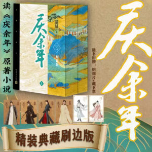 Free Shipping Official Joy of Life (庆余年) Novel Vol. 1-2 Complete Set – Sprayed Edges Collector’s Edition by Mao Ni