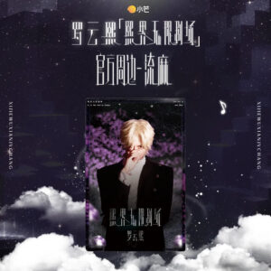 Free Global Shipping Luo Yunxi Nanjing Pop‑Up Exclusive Quicksand Acrylic Stand | Xi World: Infinite Theater Official Concert Merch