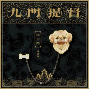 New Online Shop Mystic Nine (2026) x Youku Official Merch - Joseph Zeng (Wu Lao Gou) Dog and Bone Chain Badge | DMBJ