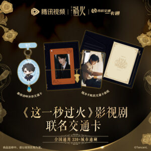 Overdo (2026) Official Merch Online Shop Zhang Linghe (Murong Qing Yi) Beijing Yikatong Nationwide Transportation Card