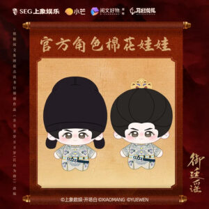Buy Limited Royal Betrothal (2026) Official Merch Chen Zhyuan (Ying Gua) 'Xing Bao Gua' Oyster Mushroom 10 cm Printed Body Plush Doll