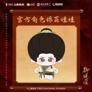 New Royal Betrothal (2026) Official Goods Free Shipping Chen Zheyuan (Ying Gua) Ying Gua Gua 10 cm Printed Body Plush Doll
