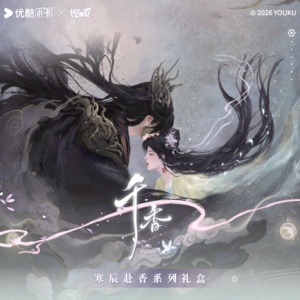 Newest The Eternal Fragrance (2026) Hitcard Youku VIP Card Pack / Merch Gift Box | Song Wei Long | Ju Jingyi