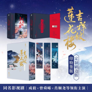 Free Shipping The Mysterious Lotus Casebook Original Chinese Novel Vol. 1-3 Complete Set | Cheng Yi | Joseph Zeng