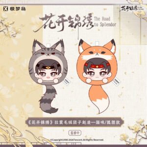 Newest The Road to Splendor (2026) Official Merch Ding Yuxi (Zhao Ling) Fox Dumpling Plush Pendant / Cardholder