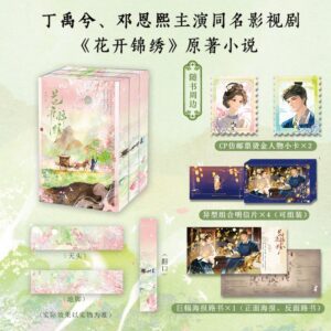 Free Shipping The Road to Splendor (2026) Original Chinese Novel |Ding Yuxi & Deng Enxi (In Stock))