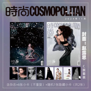 Zhao Lusi Free Shipping COSMOPOLITAN November 2024 Magazine (Ver. C Set) | Cover Edition