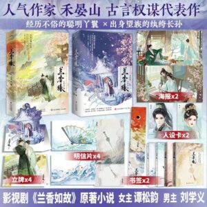 [In Stock] Against the Current (2026) Original Chinese Novel: 'Lan Xiang Yuan' Vol. 1–2 Complete Set by He Yanshan | Free Shipping - cpopidol.com