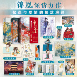 Free Shipping In Stock Blossoms of Power Original Chinese Novel : 'Wo Hua Kai Hou Bai Hua Sha' by Jin Huang (Vol. 1-3 Set) | Meng Zi Yi, He Yu