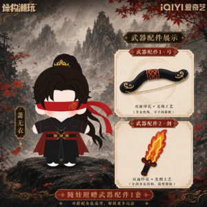 Free Shipping Newest Limited Hou Minghao "Xiao Wu Yi" 20cm Battlefield Young General Plush Doll Set