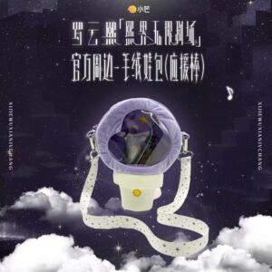 Official Luo Yunxi (Leo Luo) INFINITE THEATER World Tour Light Stick Plush Doll Bag Exclusive New Arrival