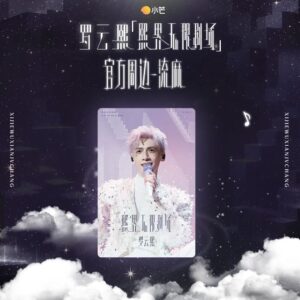 Luo Yunxi Xi World Infinite Theater Chengdu Stop Official Merch – Quicksand Acrylic Stand | Chengdu Exclusive Fan Collectible