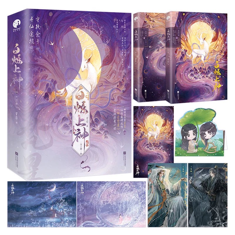 Moonlight Mystique C-Drama Official Original Chinese Novel Vol. 1-2 by Xing Ling | Bai Lu × Ao Rui Peng - Image 3