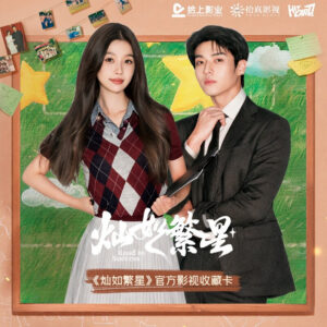 Official New Arrival Road to Success C-Drama Photocards Blind Box | Esther Yu & Chen Jingke Collectible Cards